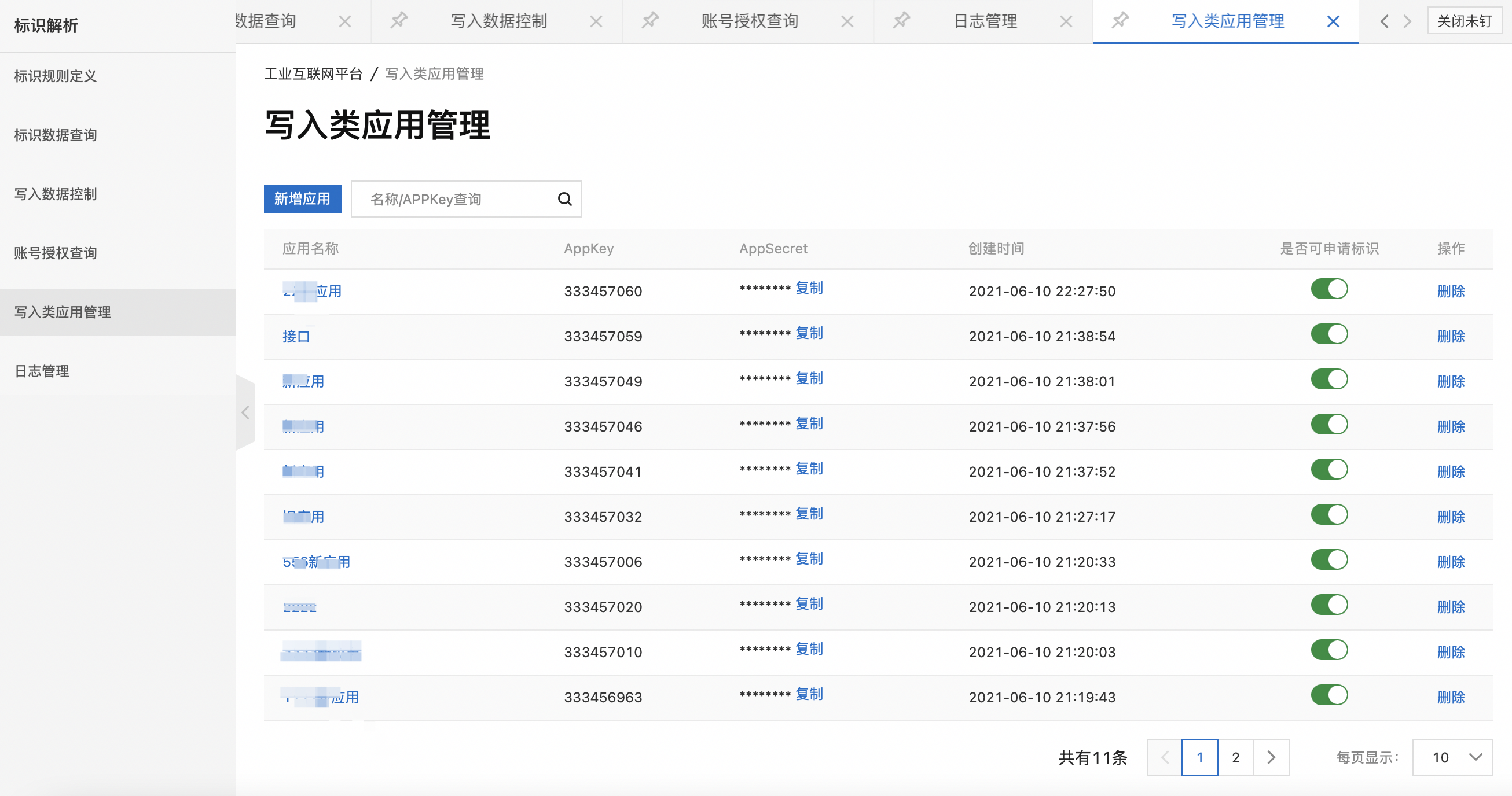 应用管理