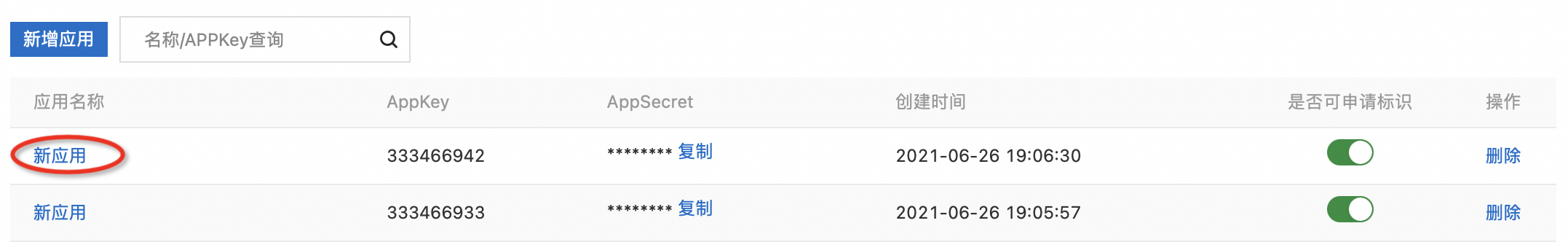 修改应用名称