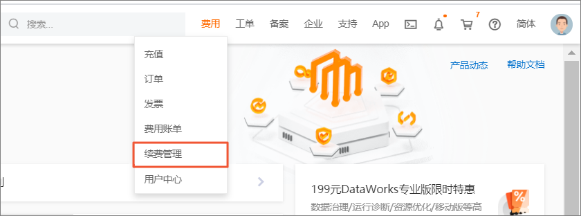 续费管理
