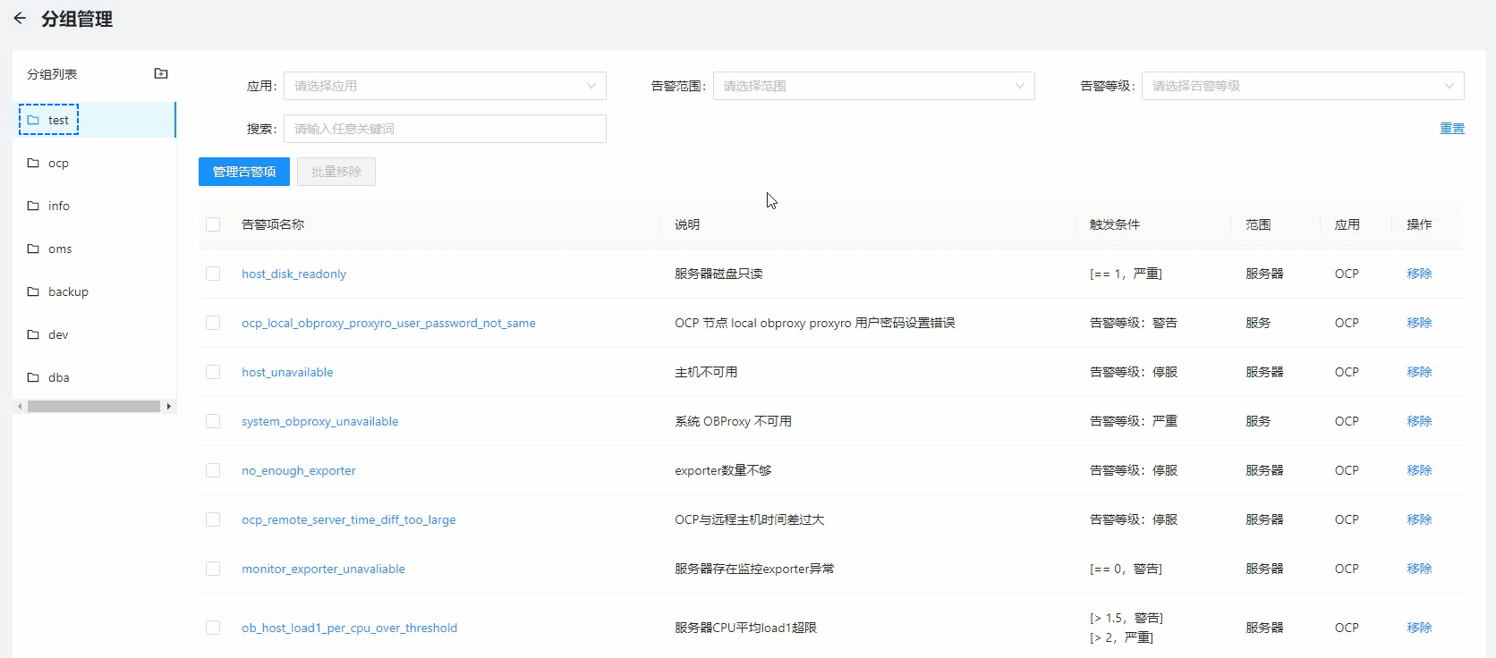 分组管理