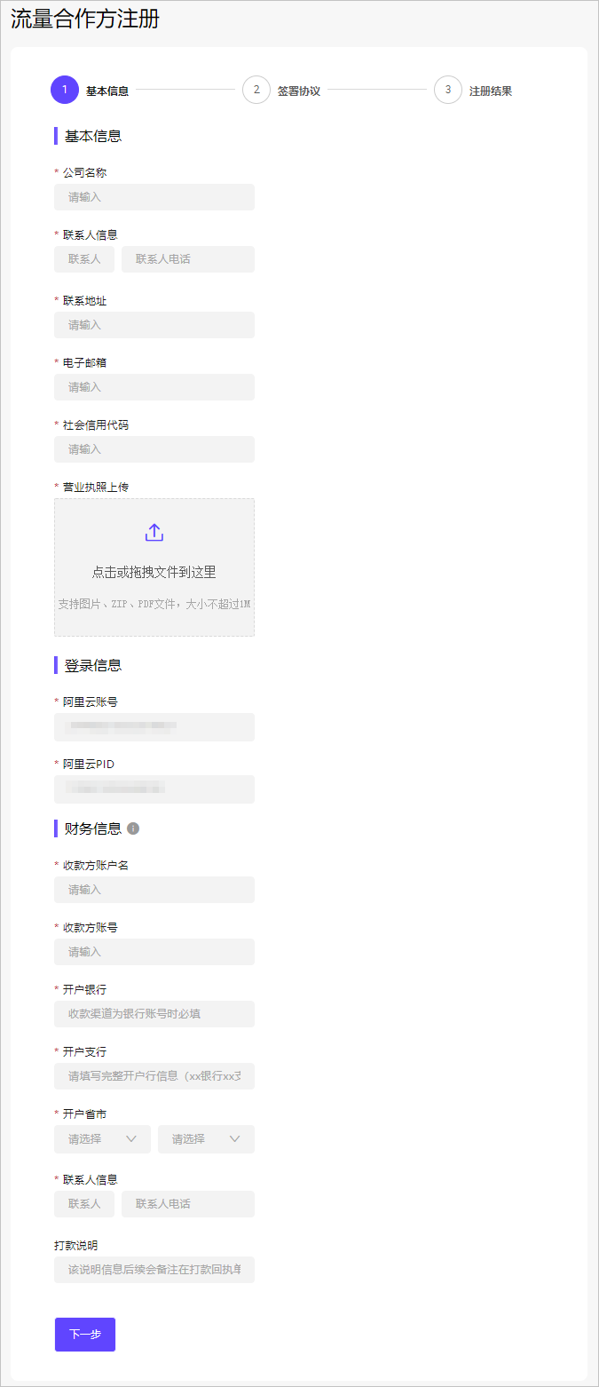 合作方注册