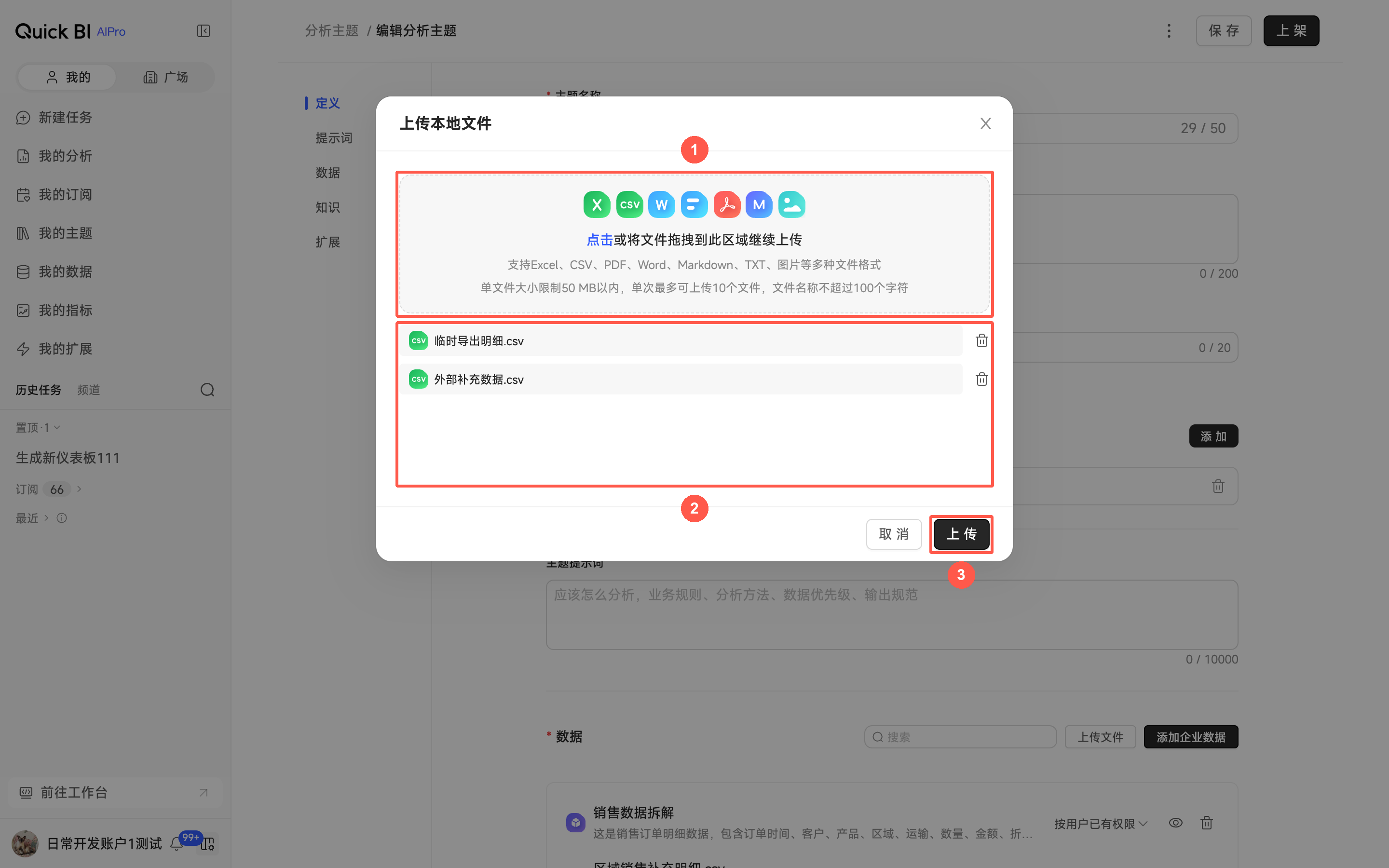 用途：辨认**上传本地文件**弹窗中的文件选择区域、文件队列与上传按钮，并说明上传进度呈现