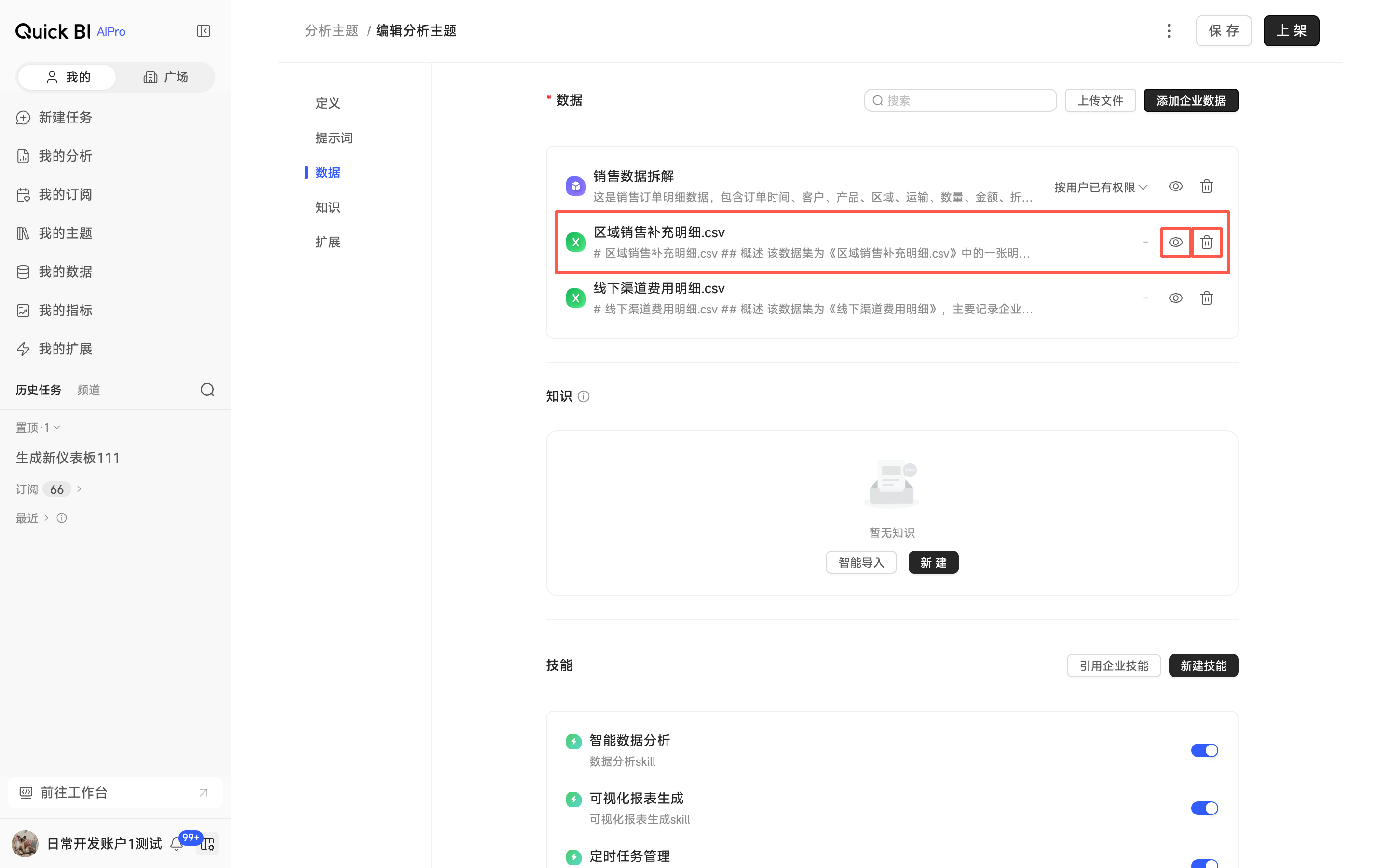 用途：辨认主题数据列表中已上传文件所在行及其预览、删除操作入口，并呈现文件平铺展示、无目录层级