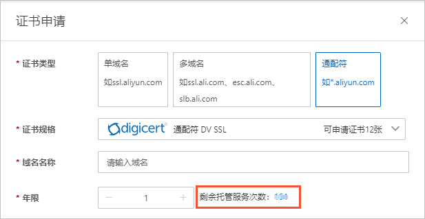 托管服务次数