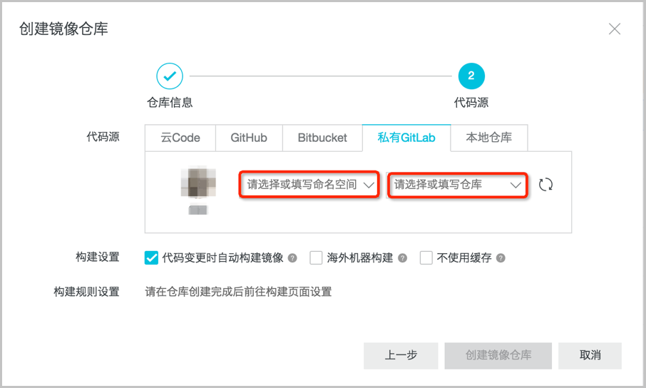 创建镜像仓库