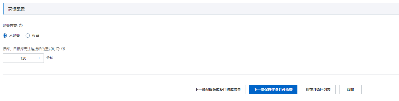 高级配置
