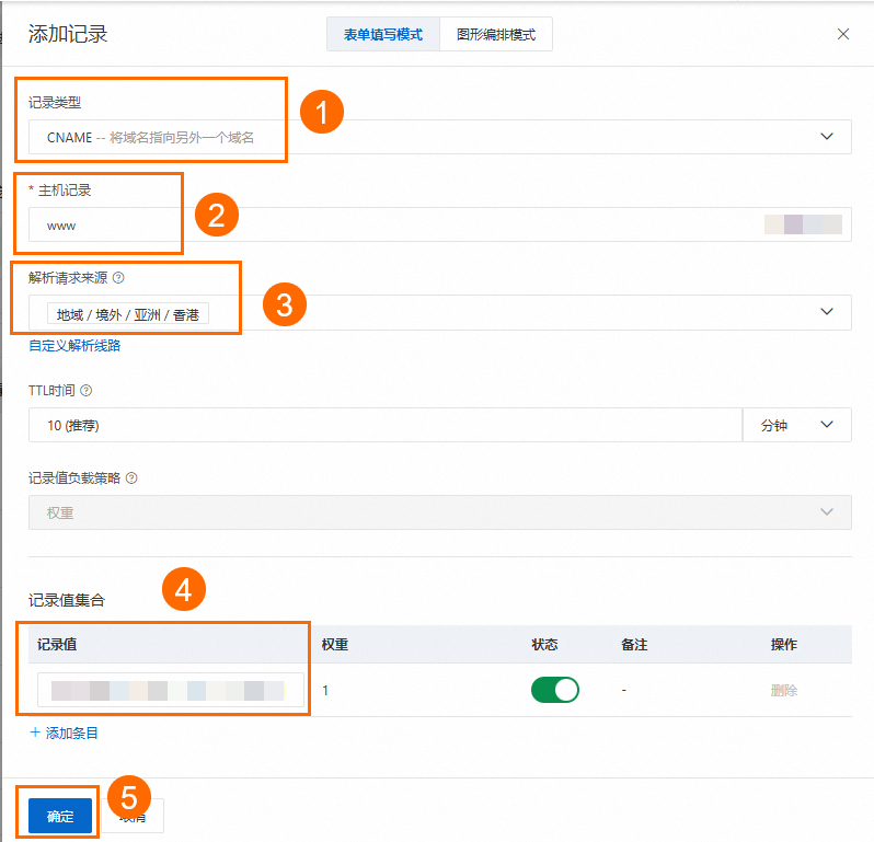 配置CNAME.png