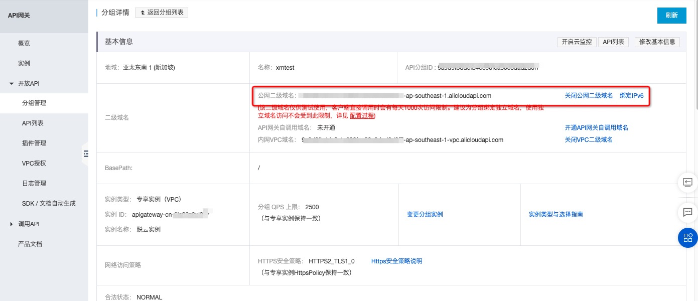 公网二级域名