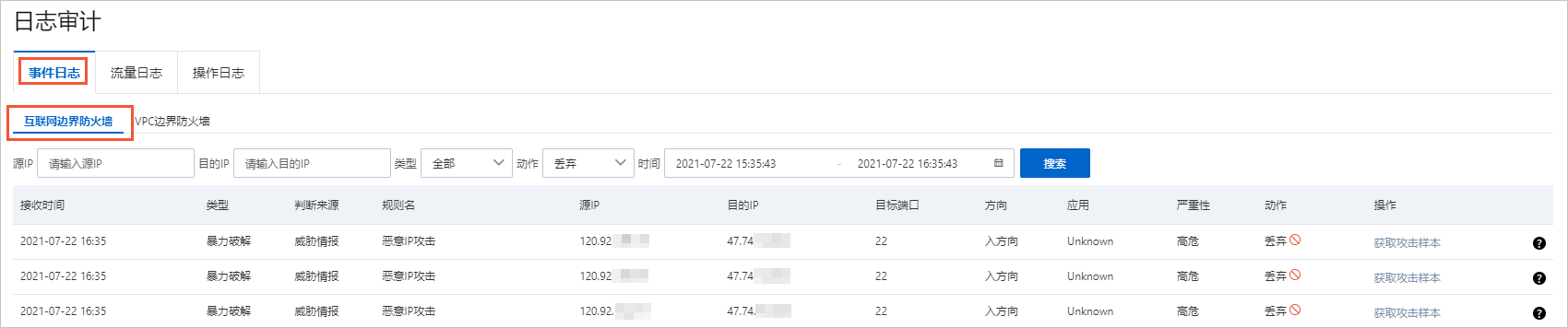 事件日志