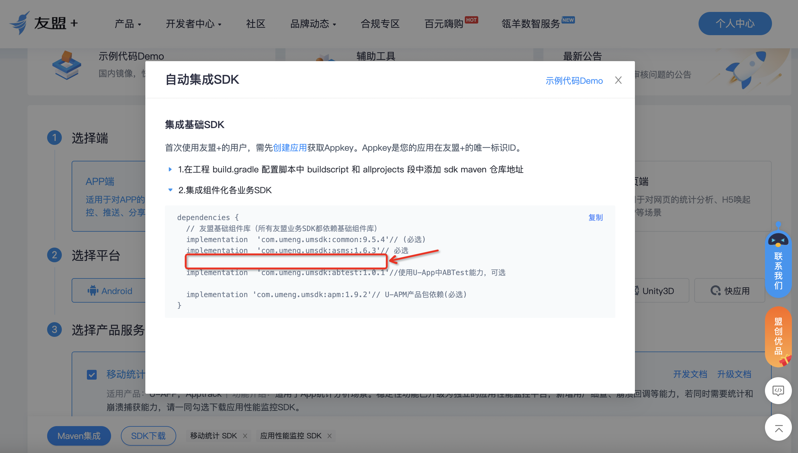 文档中心- 友盟+
