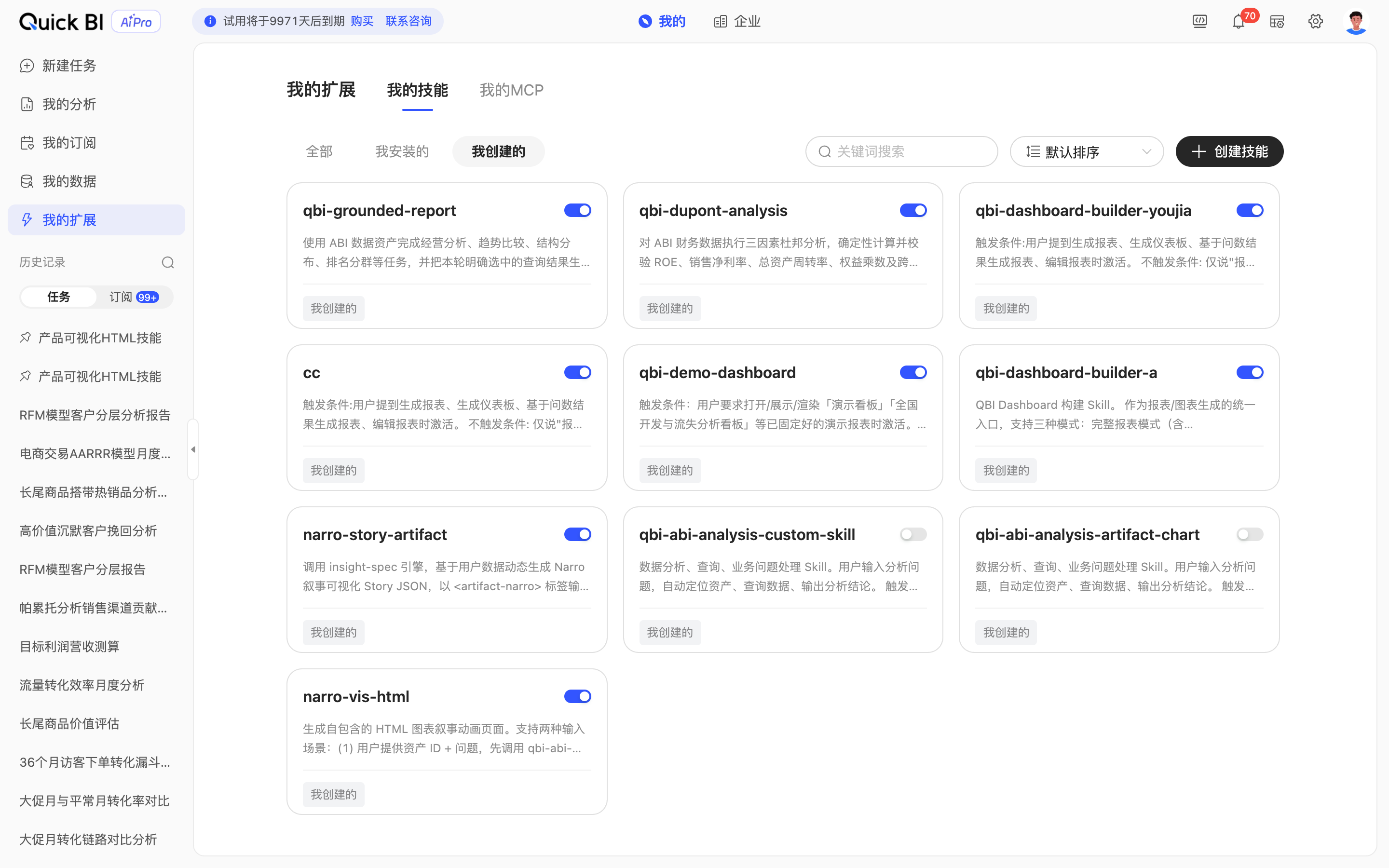 我的技能中的技能卡片