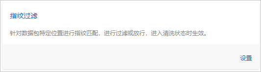 指纹过滤