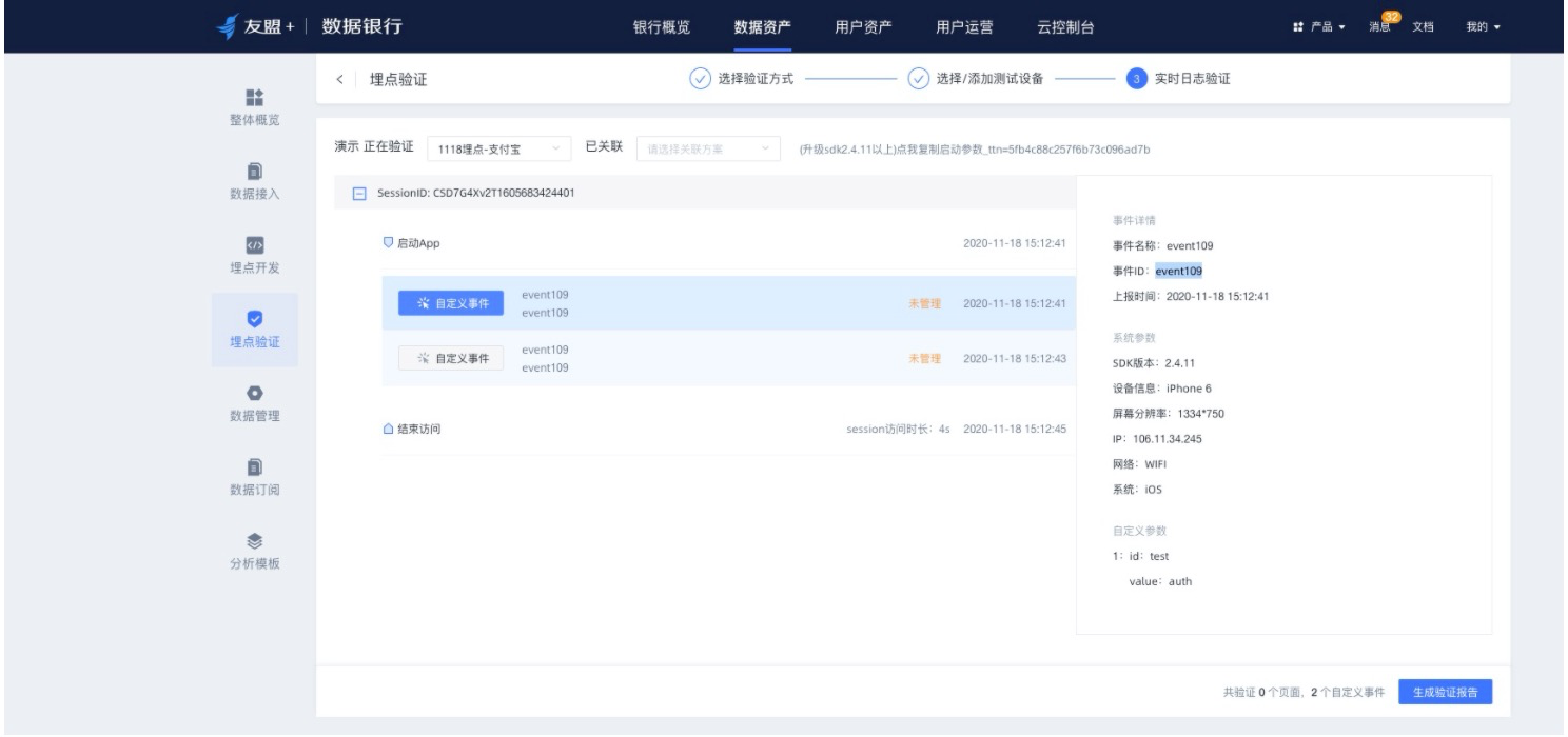 埋点验证