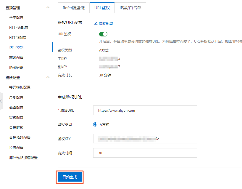 生成鉴权