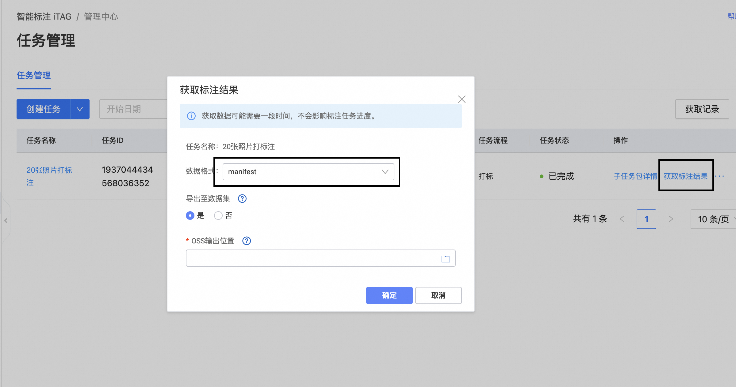 标注结果导出