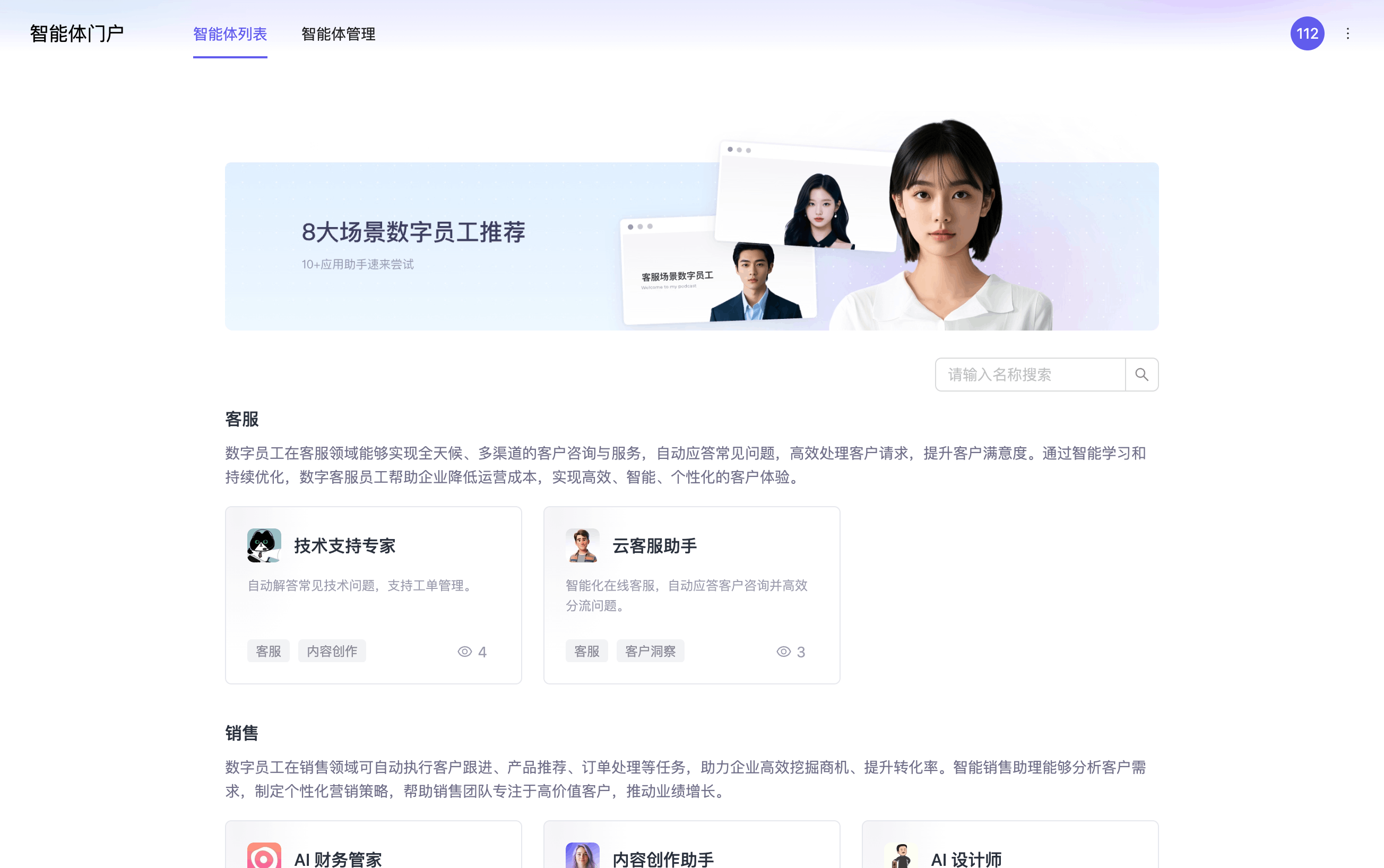 智能体门户