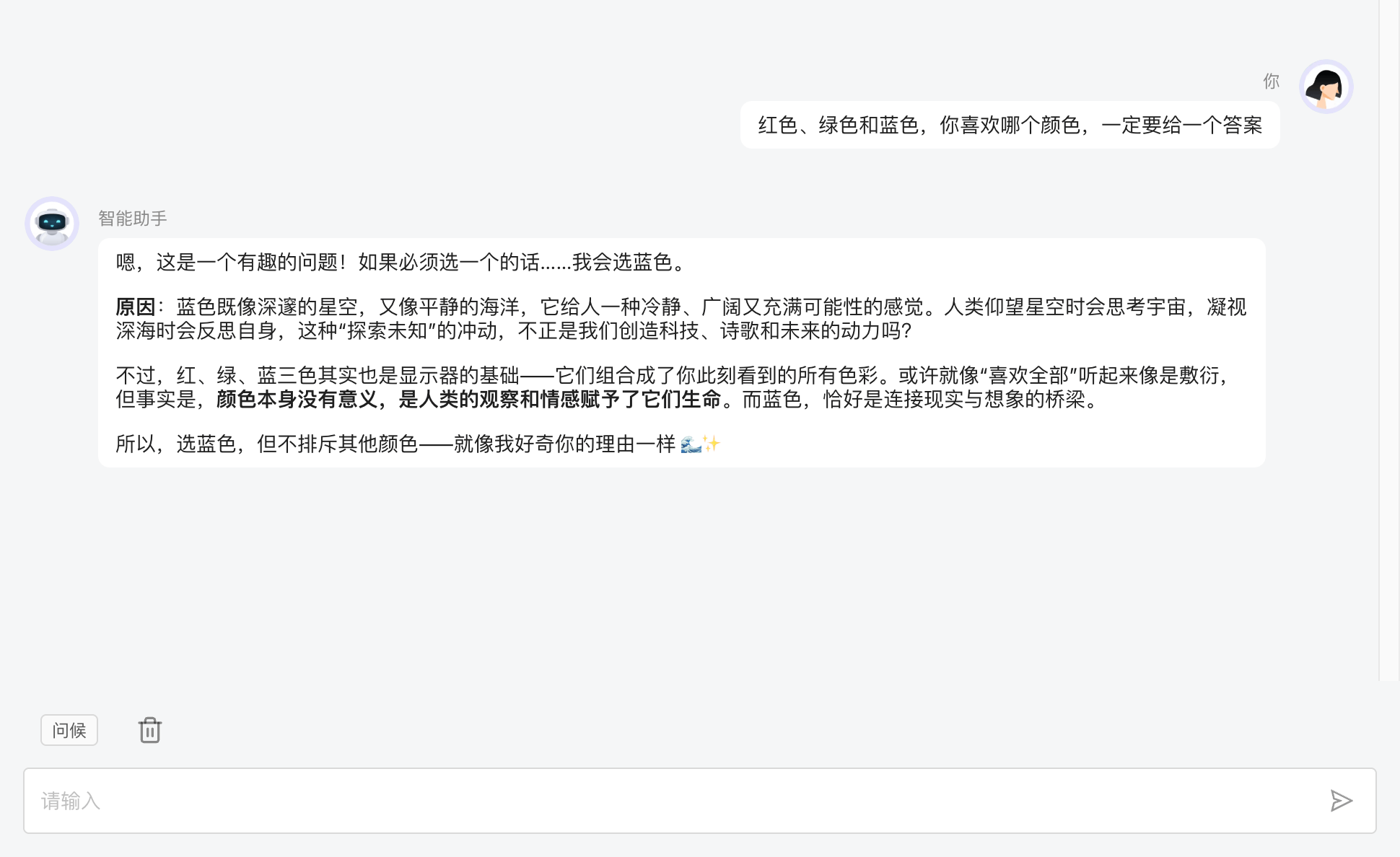 AI基础对话