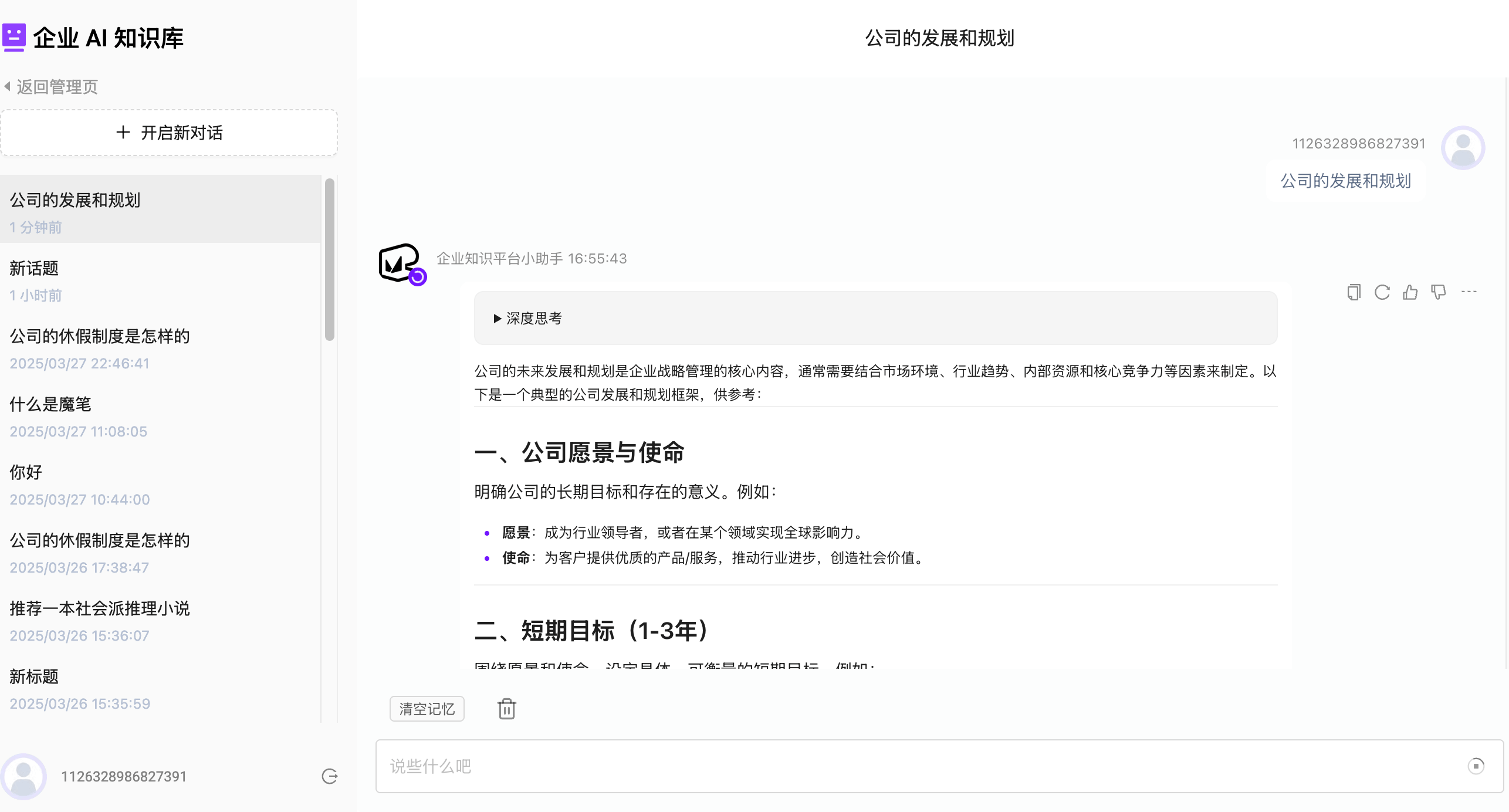 企业AI知识库Lite