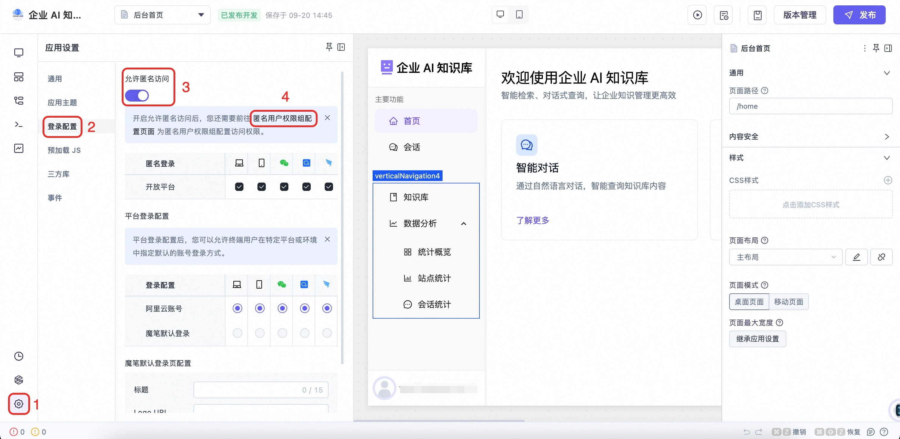 匿名访问权限配置