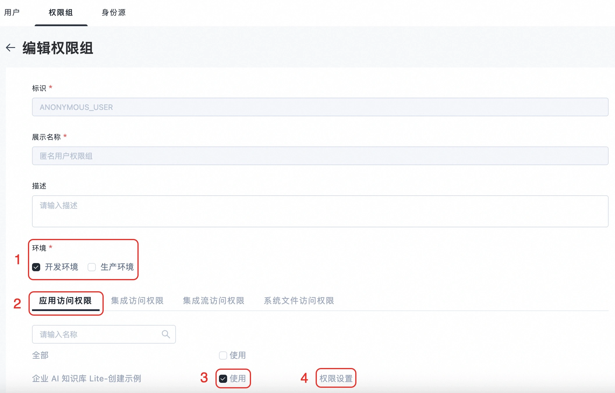 匿名访问权限配置权限组