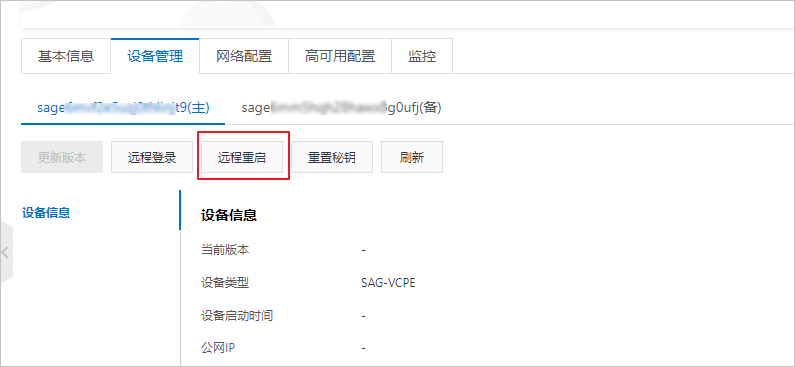 远程重启3