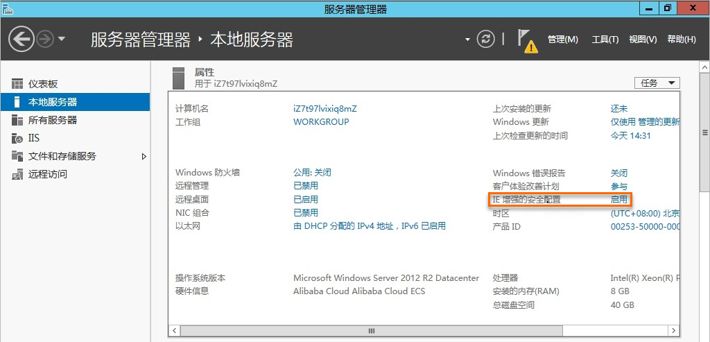 阿里云国际版Windows云服务器使用IE浏览器打开网站提示“增强安全配置正在阻止来自下列网站内容”