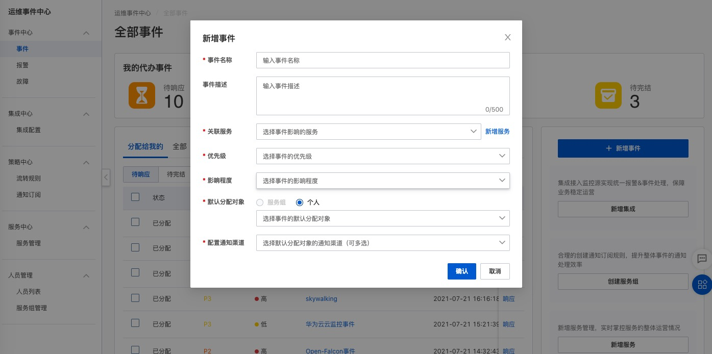 新增事件