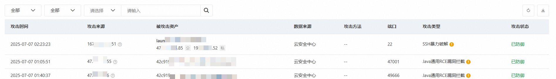 攻击详情列表
