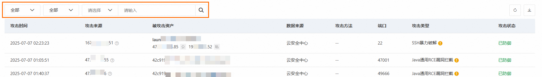 搜索目标攻击事件