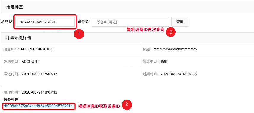 消息ID查询
