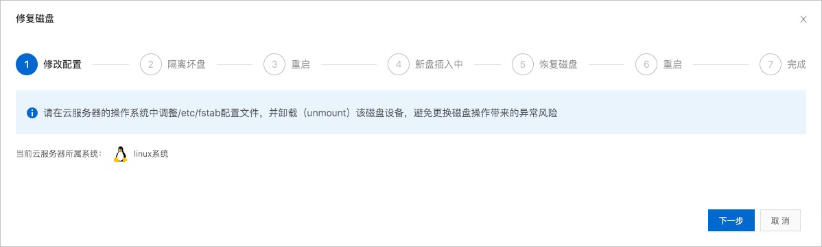修改配置