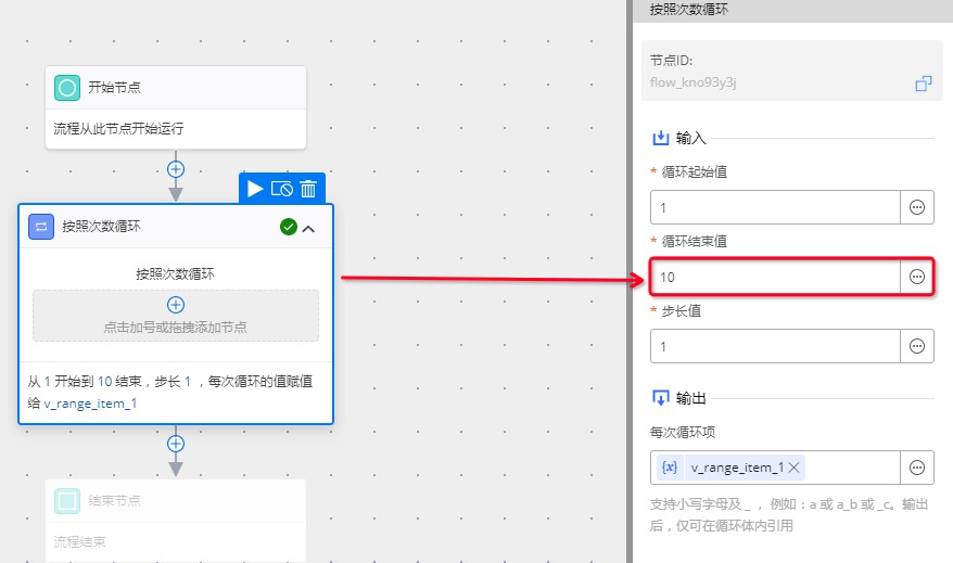 按照次数循环