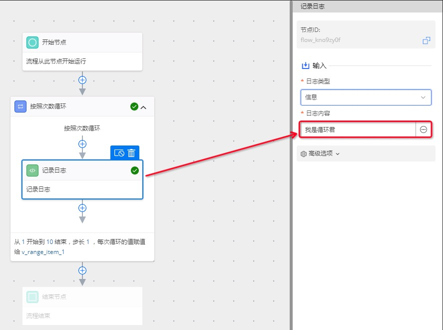 按照次数循环-图2