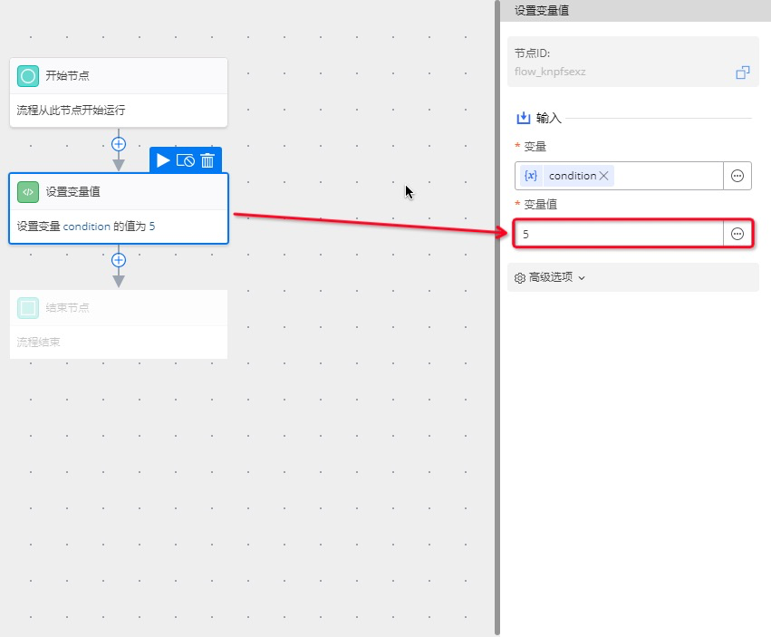 设置变量值-图1