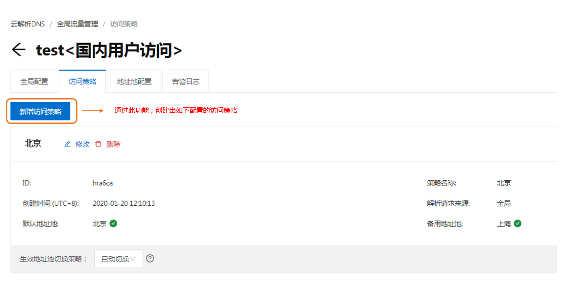 访问策略全局设置