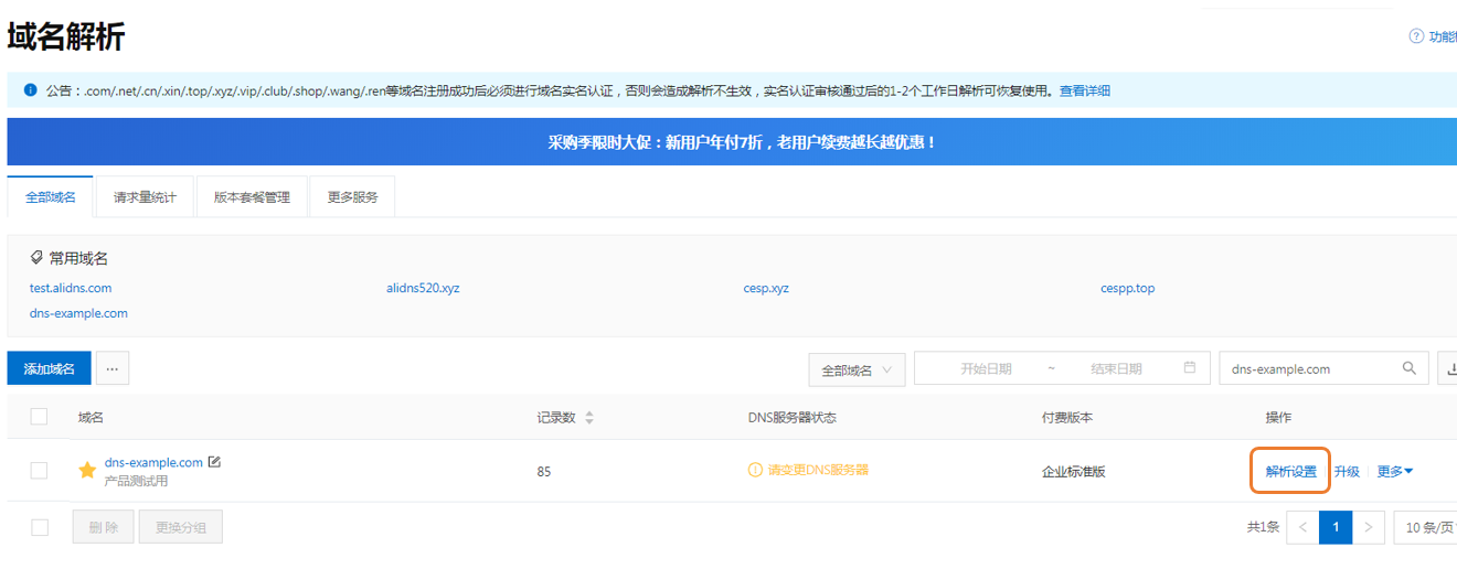 解析设置按钮