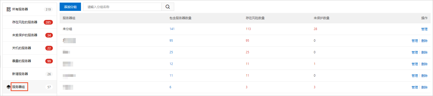 服务器组