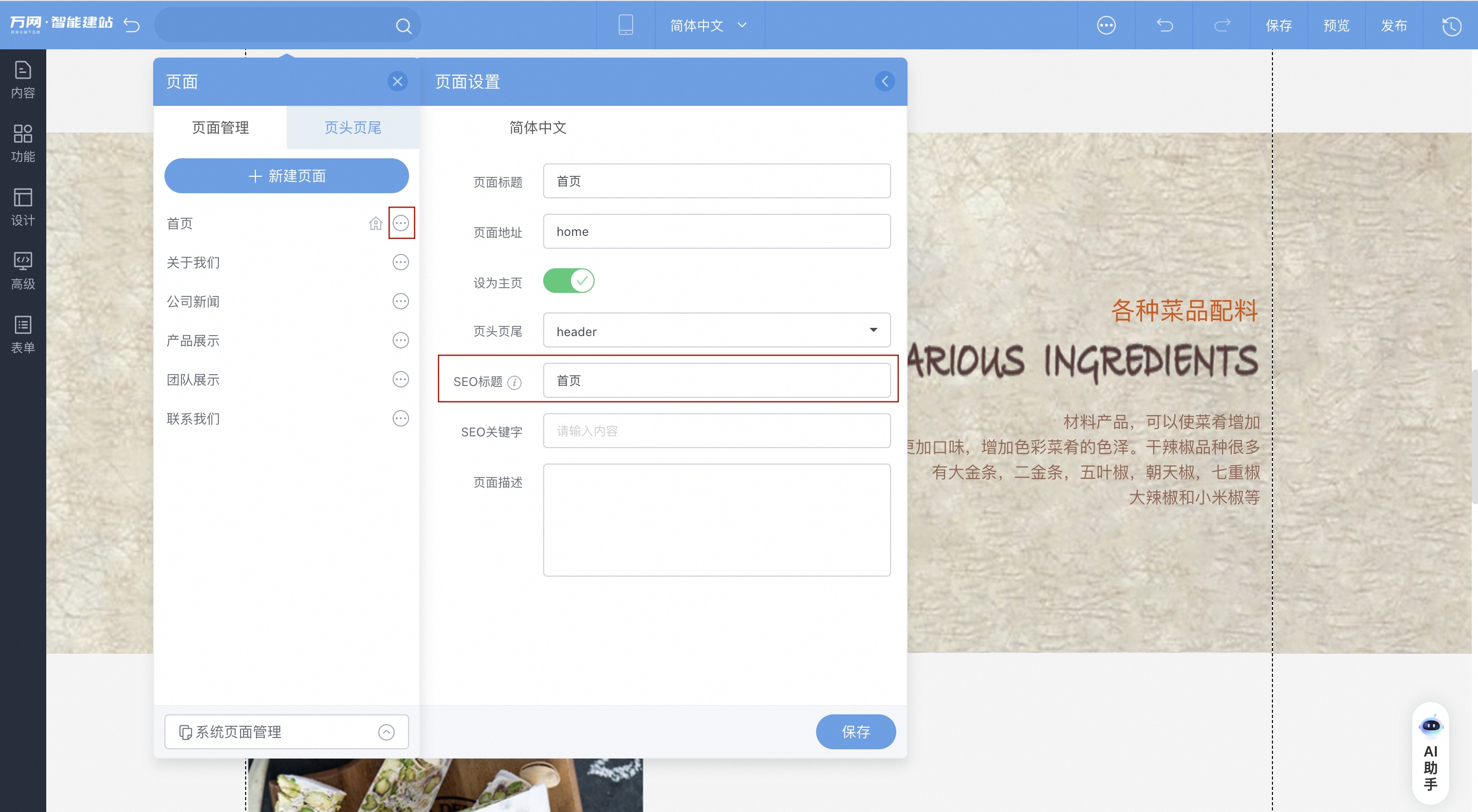 页面-SEO