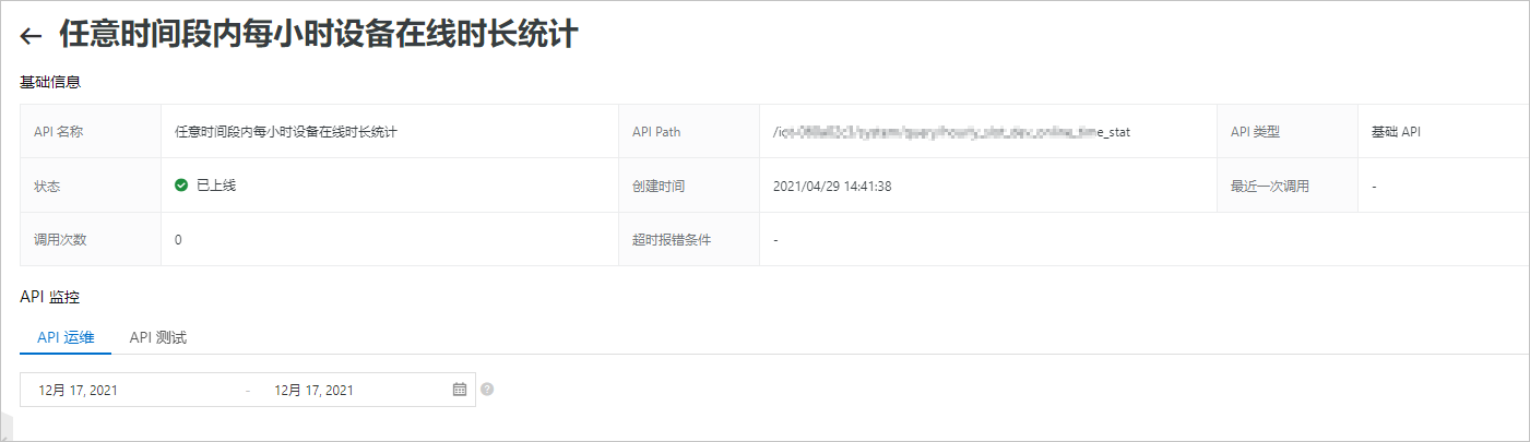 API详情