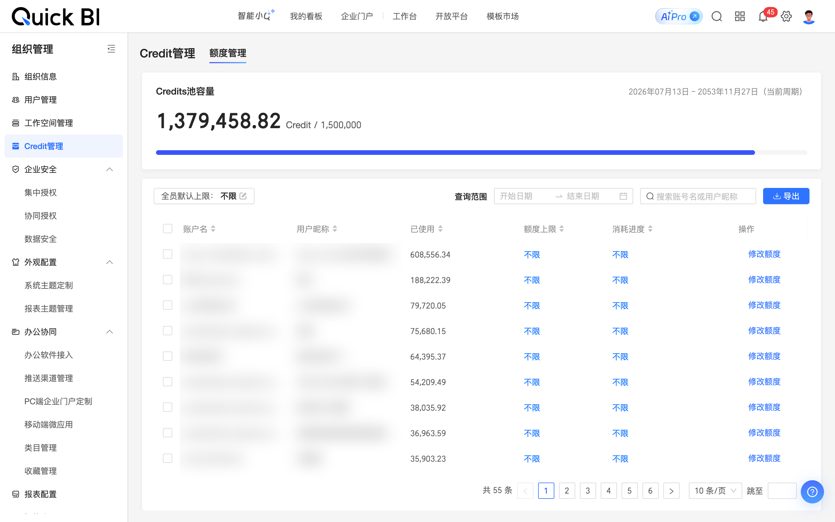 Credit管理功能入口