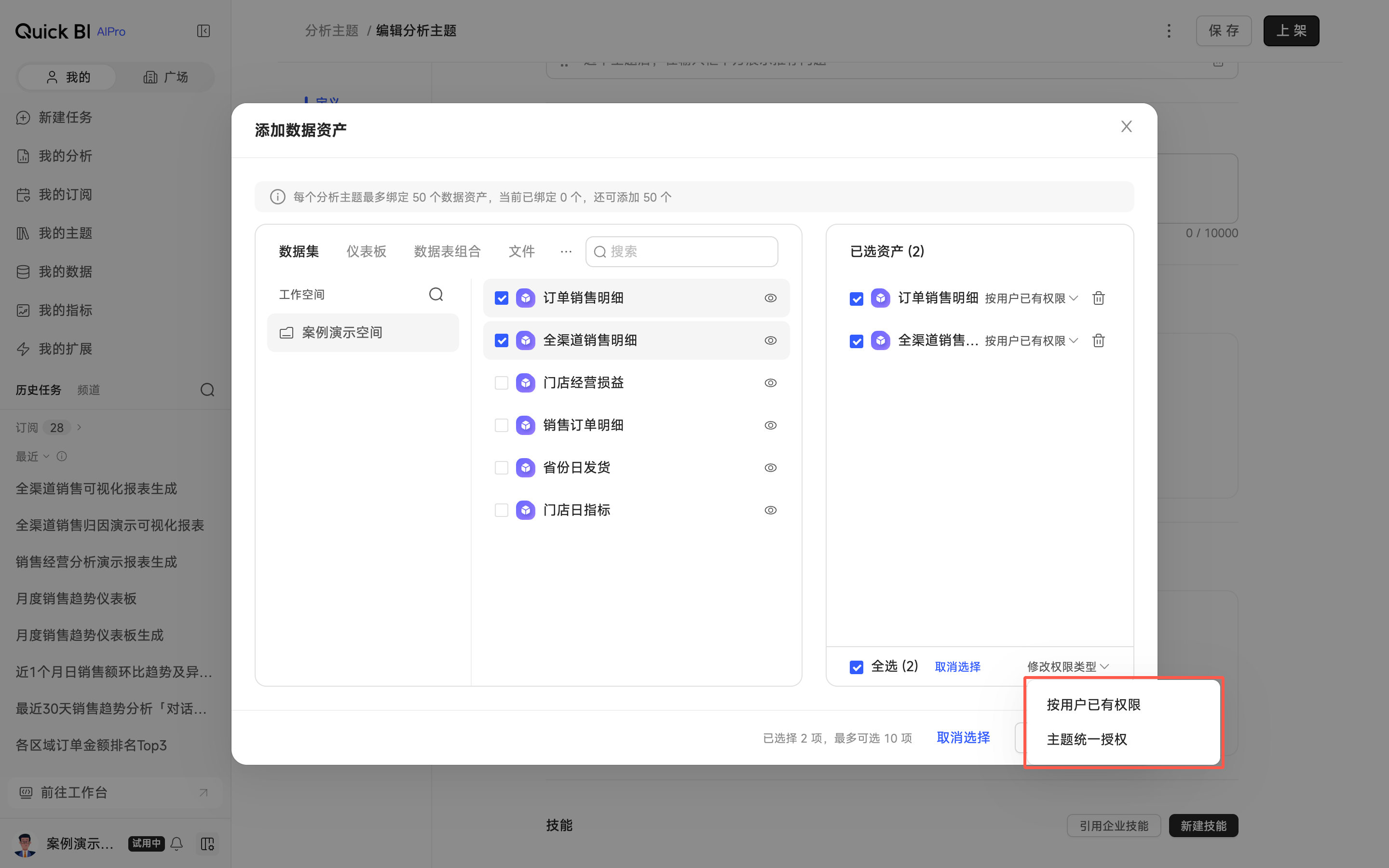 数据配置区域右下角的“批量修改数据赋权方式”入口及点开后的批量选择面板，已勾选两个数据集，可见“按用户个人权限”和“主题统一权限”两个选项