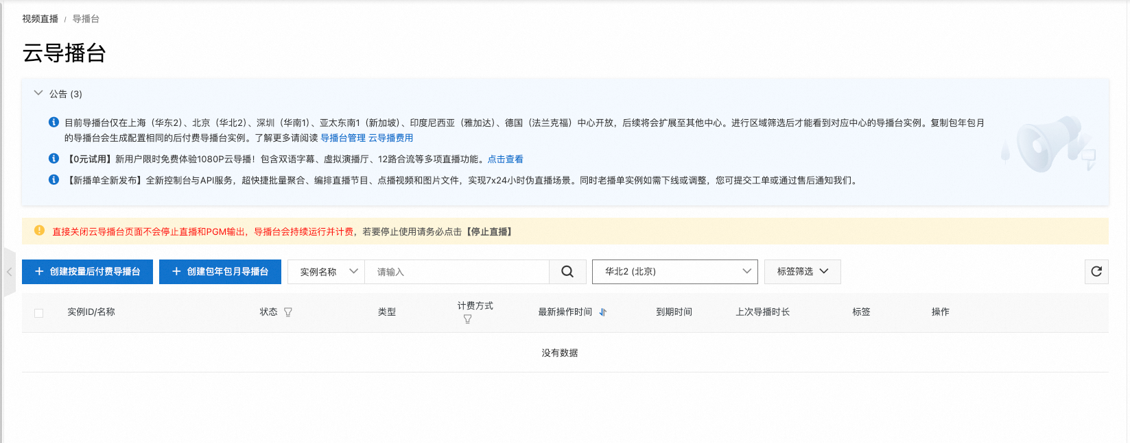 选择直播中心
