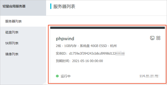 phpwind服务器卡片
