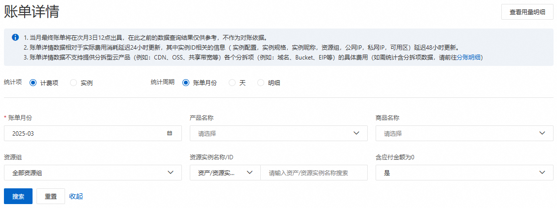 费用账单