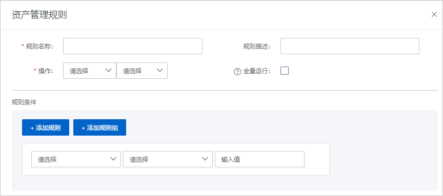 资产管理规则