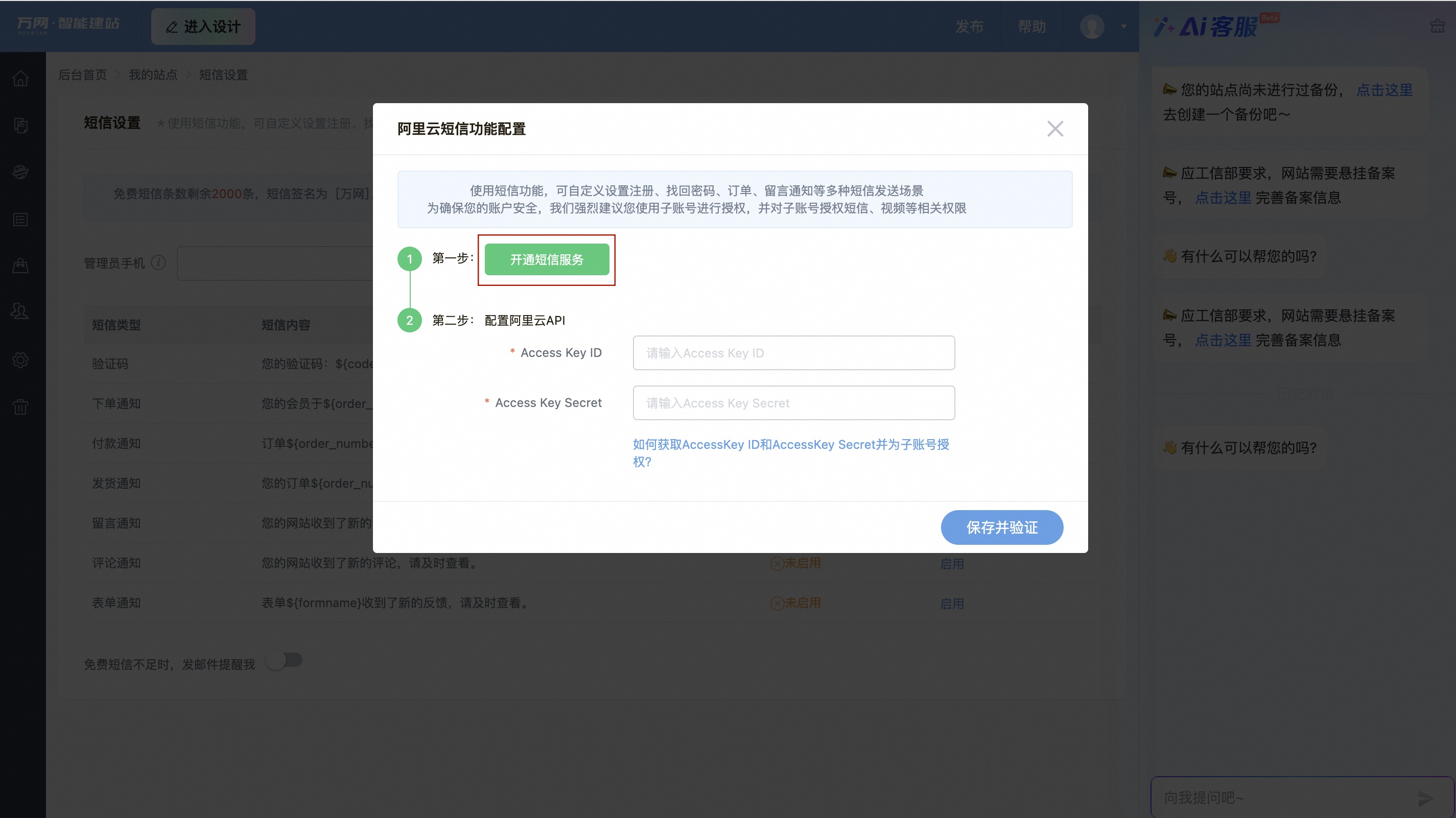 阿里云短信功能配置