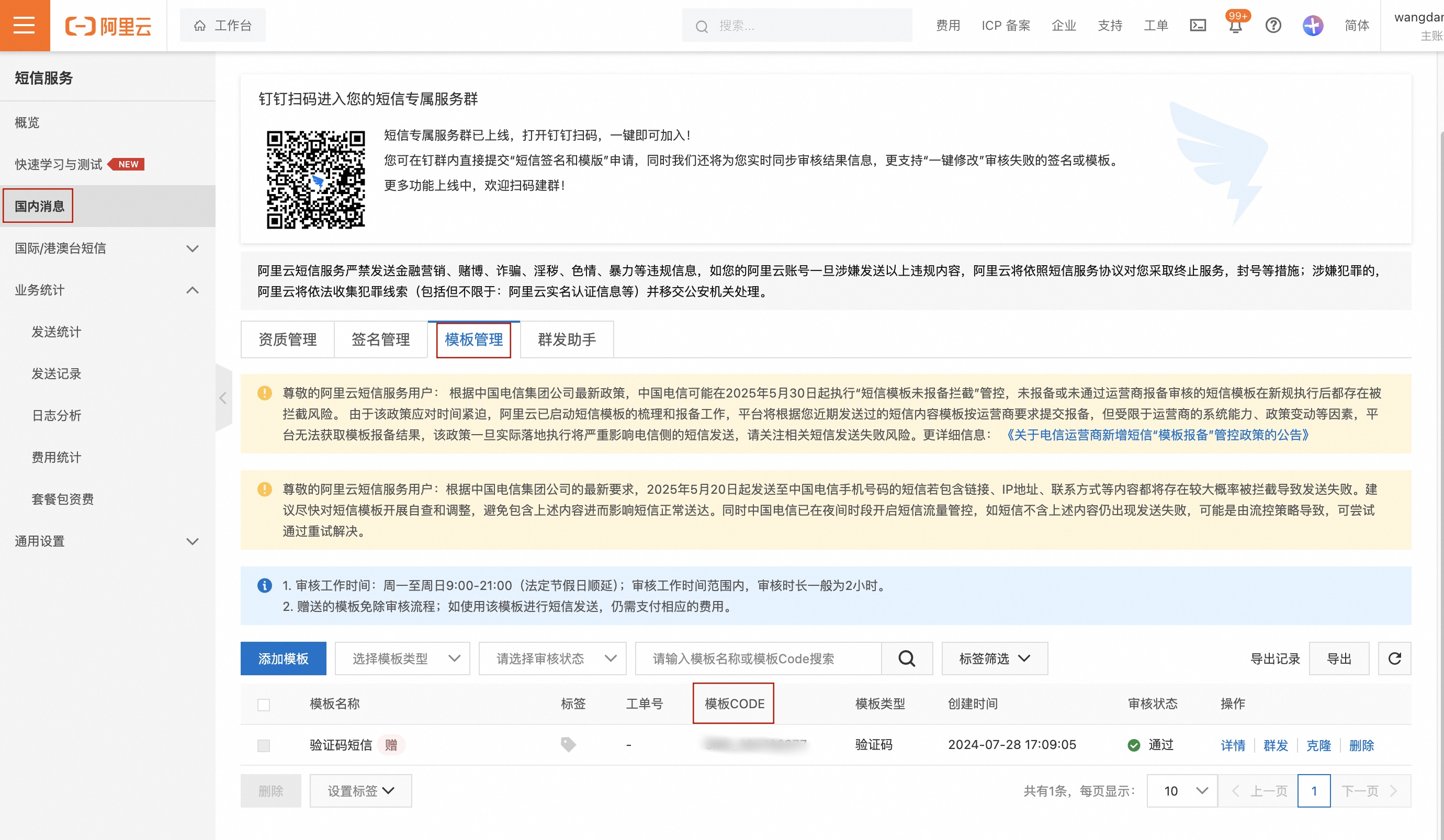 短信模版code