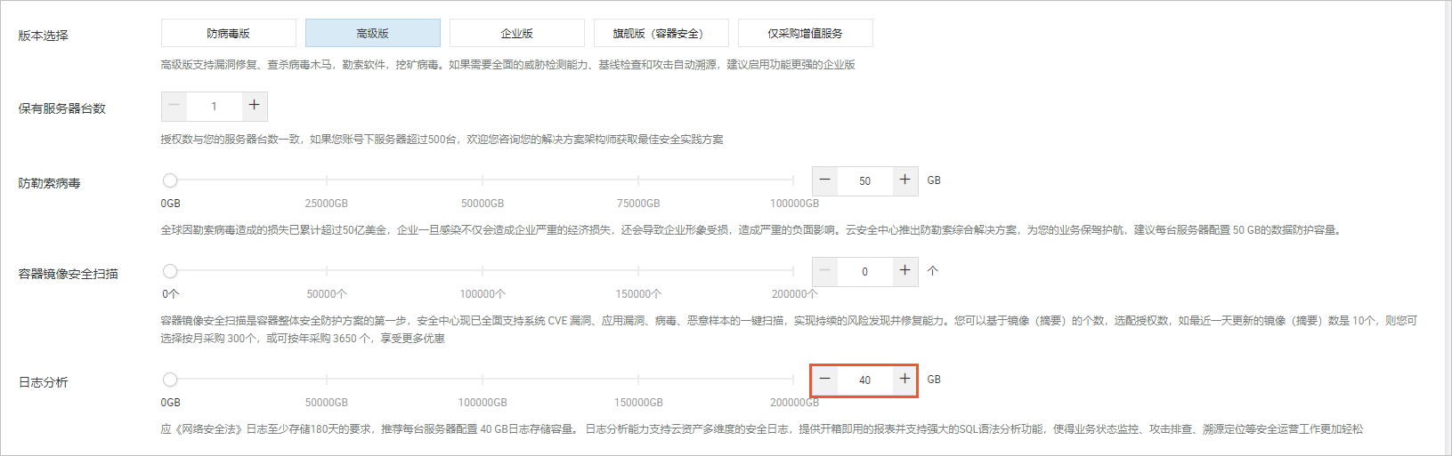 信息安全等级保护测评(等保)需要使用云安全中心哪个版本