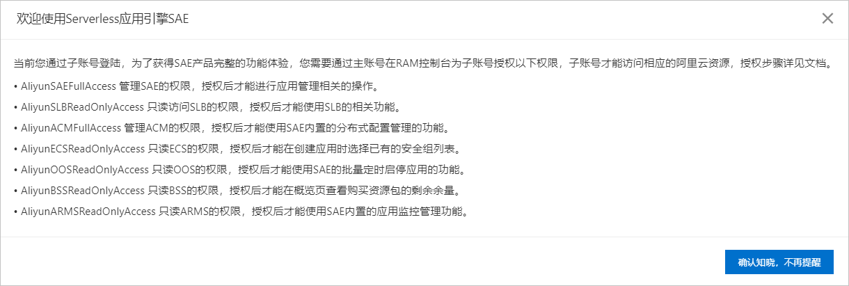 子账号授权提示