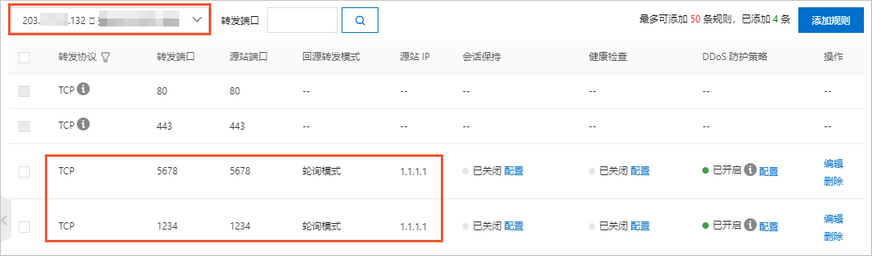 转发规则